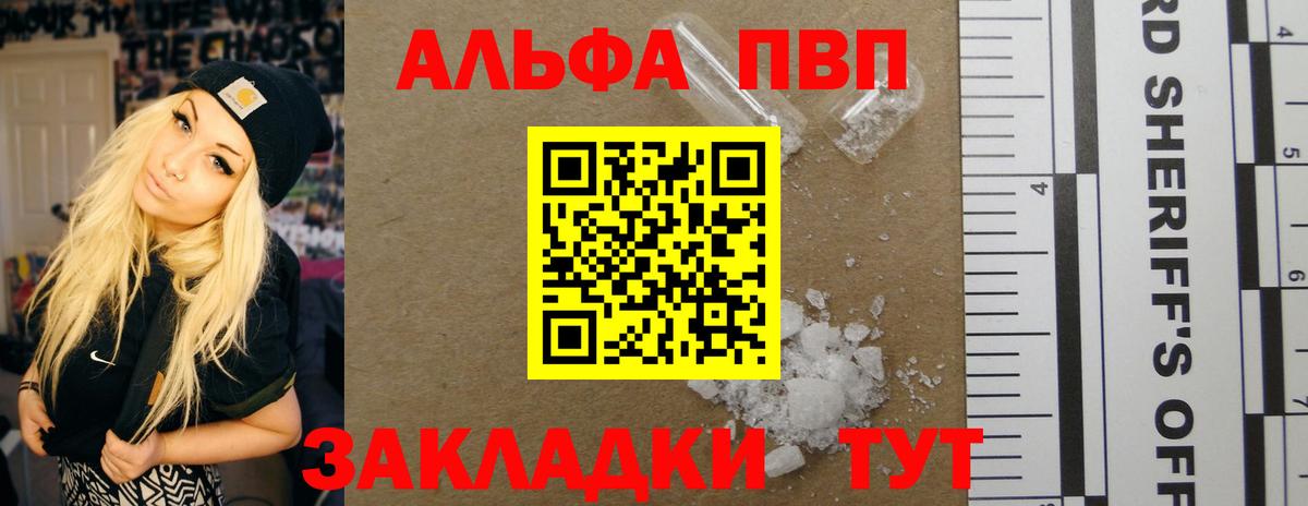 А ПВП VHQ  купить наркотики цена  A-PVP крисы CK  A PVP кристаллы  Дедовск 