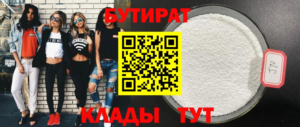 Бутират BDO  Вход с VPN  Бутират  Дедовск 