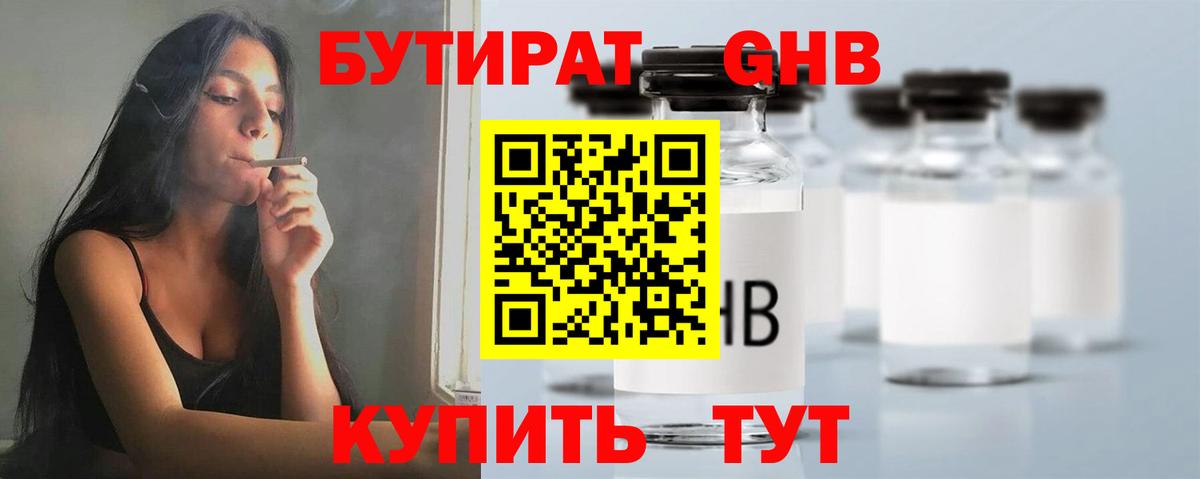 БУТИРАТ оксана Дедовск
