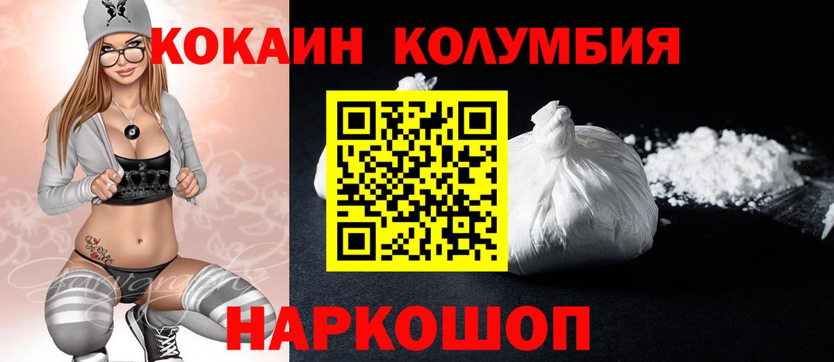 КОКАИН Columbia Дедовск