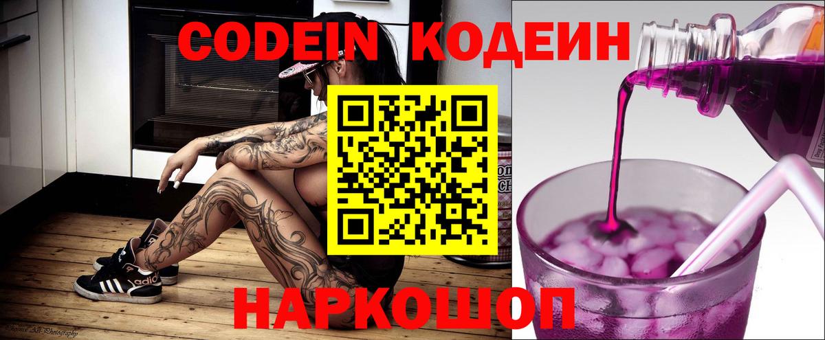 Кодеиновый сироп Lean напиток Lean (лин)  Codein напиток Lean (лин)  Дедовск 
