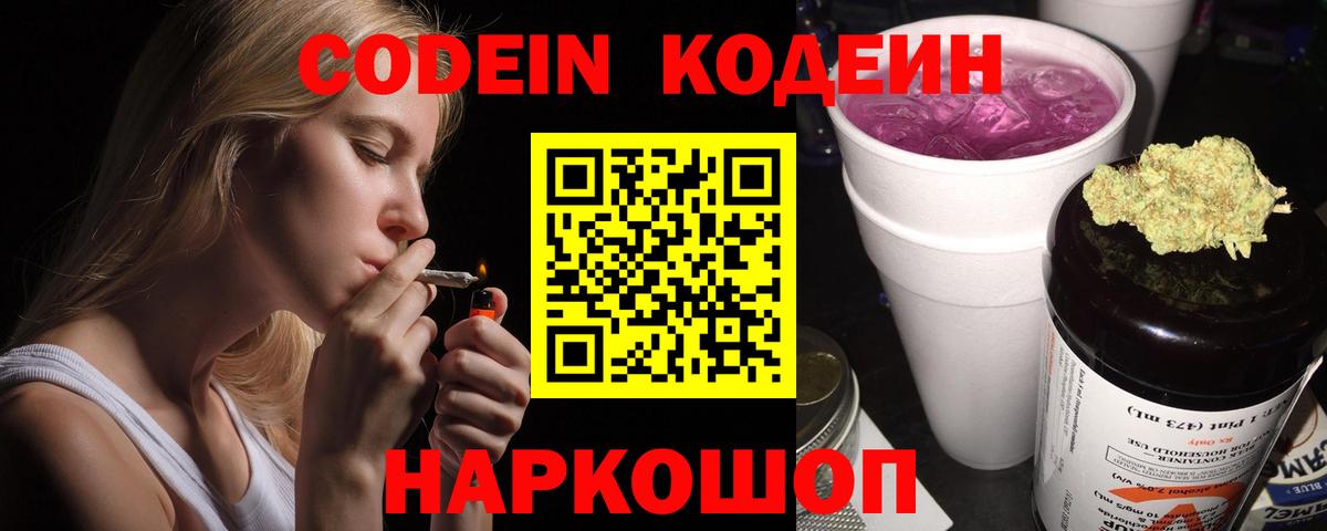 Дедовск  Кодеин напиток Lean (лин)  Кодеин напиток Lean (лин)  Вход с VPN 