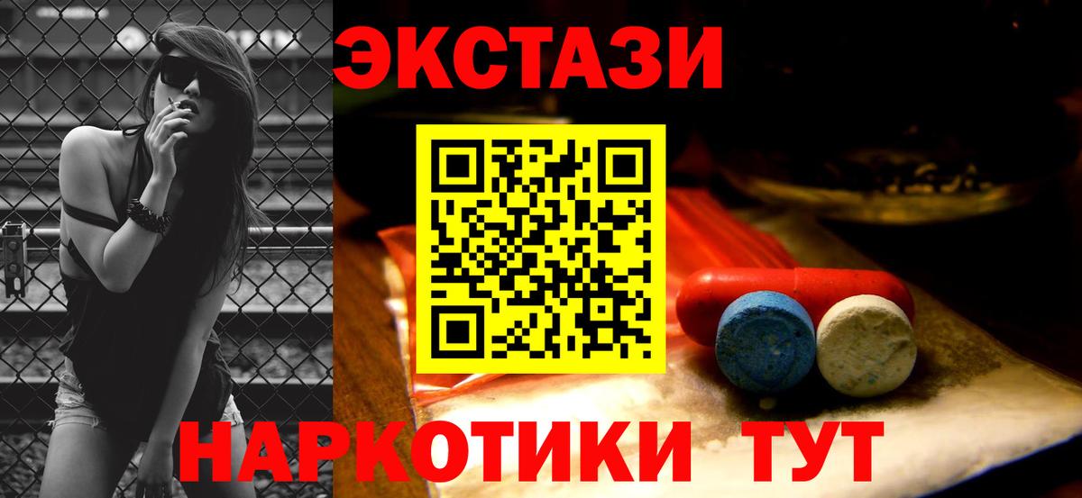 ЭКСТАЗИ  Экстази 250 мг  Вход с VPN  Дедовск 