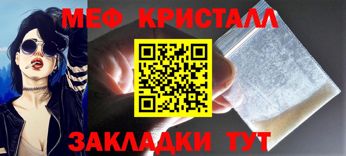 Дедовск  Мефедрон кристаллы  МЕФ  Вход с VPN  Мефедрон 4 MMC 