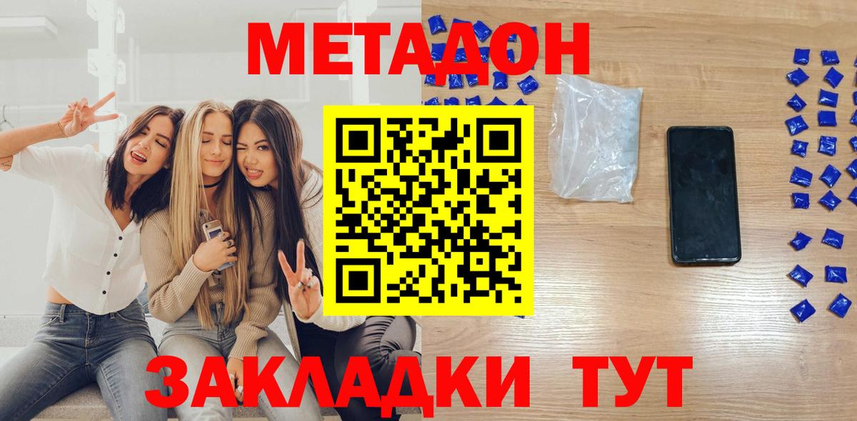 МЕТАДОН белоснежный Дедовск